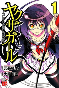 Yakuza Girl cover