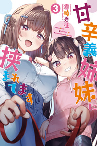 Amakara Gishimai ni Hasamarete Masu cover
