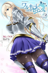 Walkure Romanze - Shoujo Kishi Monogatari cover
