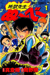 Jigoku Sensei Nube cover