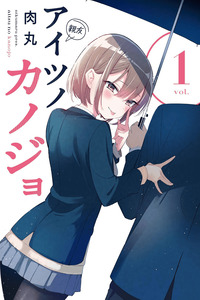 Aitsu no Kanojo cover