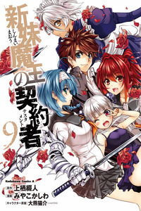 Shinmai Maou no Testament cover