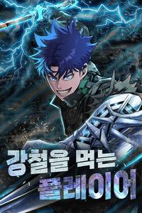 Jugador Devorador De Acero cover