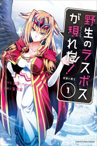 Yasei no Last Boss ga Arawareta! cover
