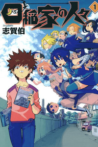 Shiinake no Hitobito cover