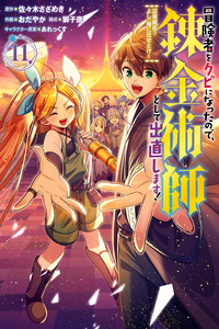 The Alchemist of Twilight cover