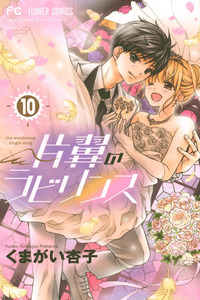 Henyoku no Labyrinth cover