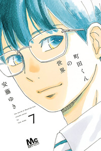 Machida-kun no sekai cover