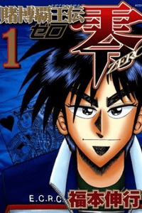 Tobaku Haouden Zero cover
