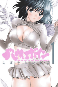 Baka to Boing cover