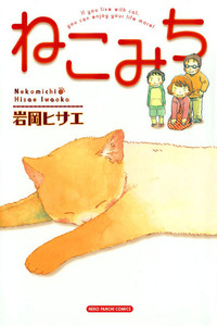 Nekomichi cover