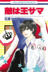 Teki wa Ou-sama cover