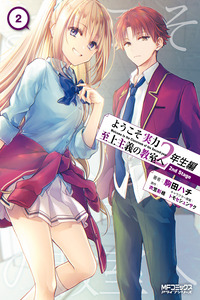 Classroom of the Elite 2nd Year Edition 2nd Stage cover