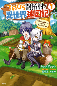 Tenohira Kaitaku Mura de Isekai Kenkokuki: Fueteku Yome-tachi to Nonbiri Mujintou Life cover