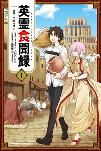 Fate/Grand Order Eirei Shokubunroku cover