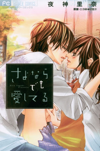 Sayonara demo Aishiteru cover