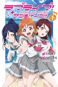 Love Live! School idol project Sunshine!! cover