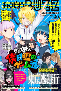 Mairimashita! Iruma-kun: Boku Doumei no Game-michi cover