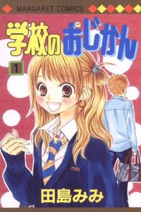 Gakkou no Ojikan cover