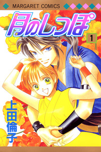 Tsuki no Shippo cover