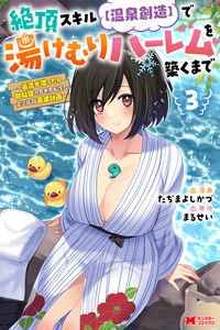 Zecchou Sukiru "onsen Souzou" De Yukemuri Harem Wo Kizuku Made cover