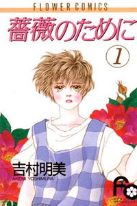 Bara no Tame ni cover
