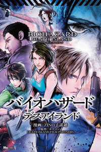 Resident Evil: La Isla de la Muerte cover