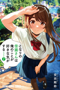 Tonari no Nobukuni-san wa Ore no Koto ga Suki na Ki ga Suru cover