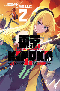 Toukyou KINOKO ~Sekai Ranking 1-i no Komyu-ryoku Saijaku JK~ cover