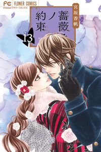Barairo no Yakusoku cover