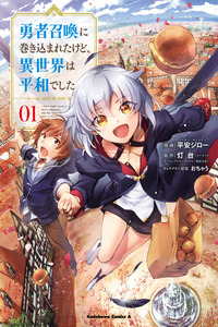 Yuusha Shoukan ni Makikomareta kedo, Isekai wa Heiwa deshita cover