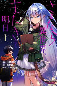 Sayonara Isekai, Mata Kite Ashita cover