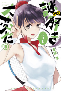 Nazotoki Yori mo Taihen Da cover