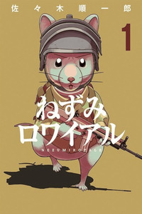 Nezumi Royale cover