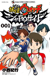 Yo-kai Watch Shadowside cover