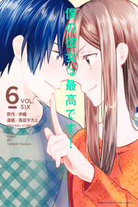 Boku no Kanojo wa Saikou desu! cover