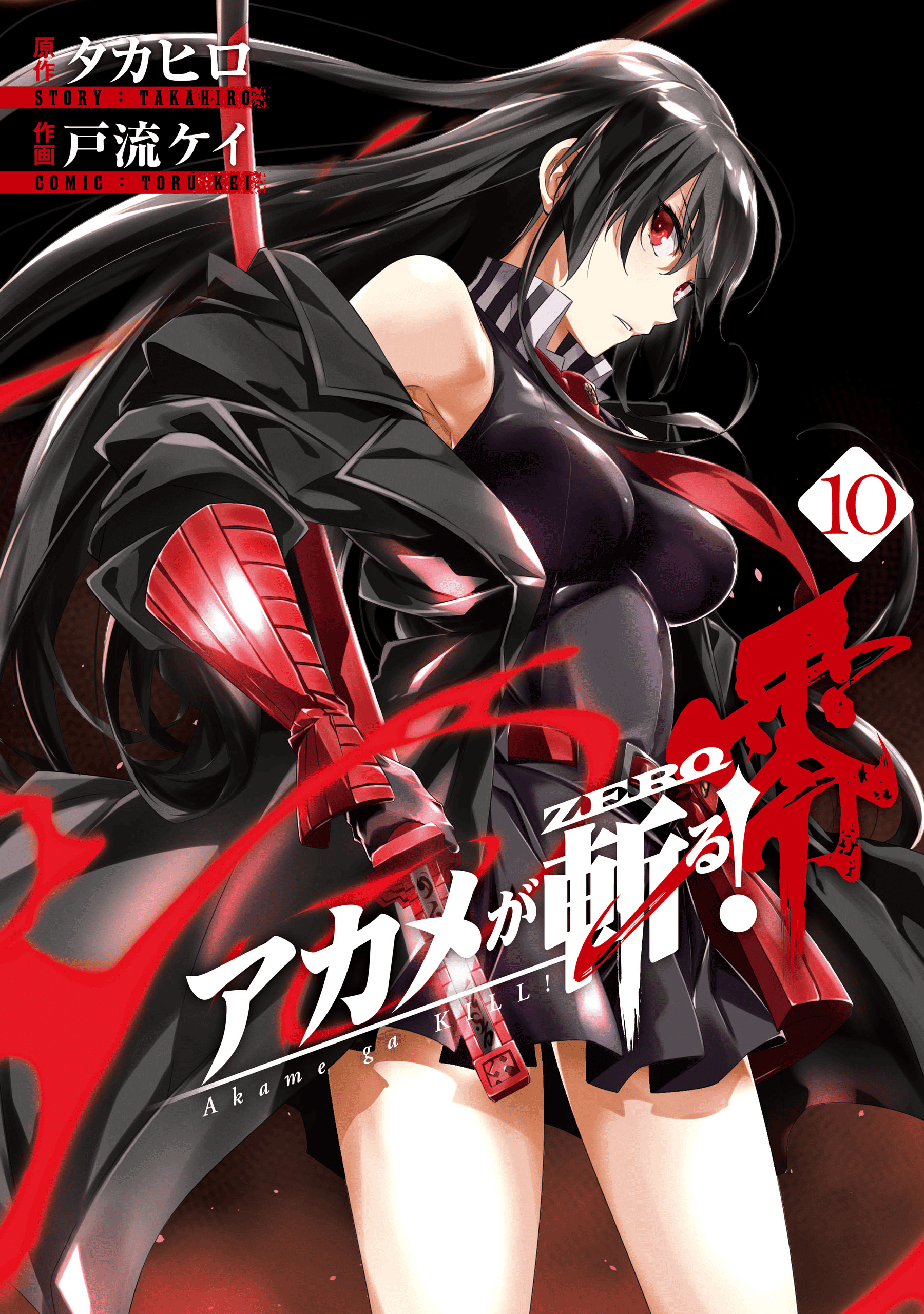Akame ga KILL! Zero cover
