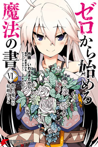 Zero kara Hajimeru Mahou no Sho cover