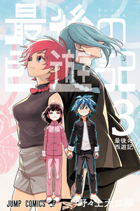 The Last Saiyuki cover