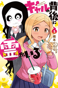 Gal no Haigo ni Rei ga Iru cover
