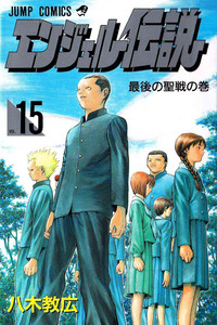Angel Densetsu cover