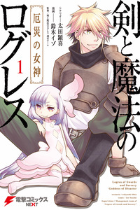Ken to Mahou no Logres Yakusai no Megami cover
