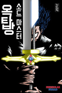 Maestro de la Espada cover