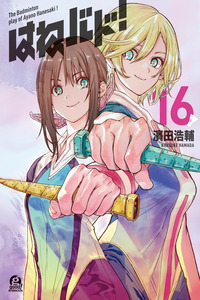 Hanebado! cover
