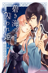 Aoki Umi No Toraware Hime cover