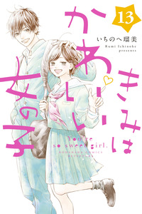 Kimi wa Kawaii Onnanoko cover