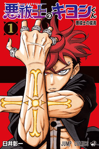 Ultimate Exorcist Kiyoshi cover