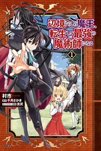 Henkyou Gurashi no Maou, Tensei shite Saikyou no Majutsushi ni naru cover