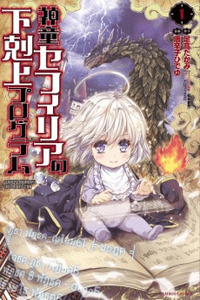 Shindou Sefiria no Gekokujou Program cover