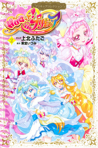 Hug tto Pretty Cure cover